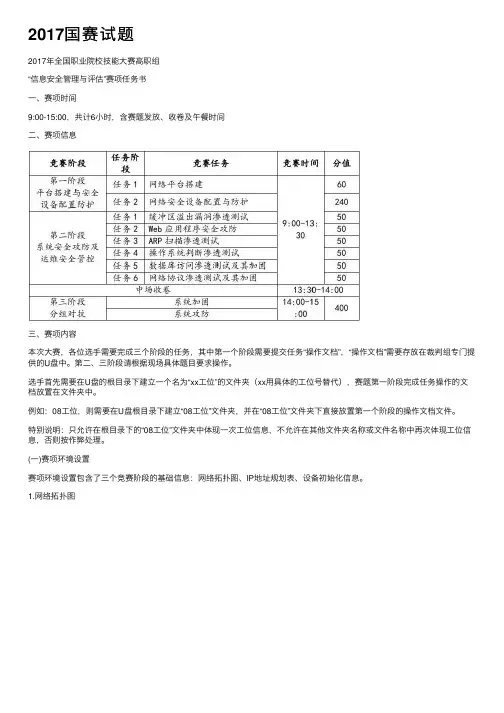 2017国赛试题