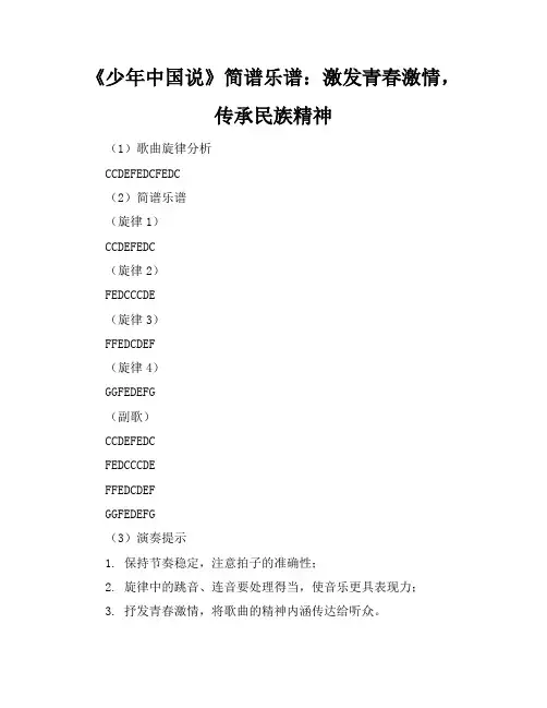 少年中国说简谱乐谱