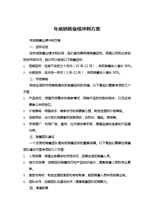 年底销售业绩冲刺方案 