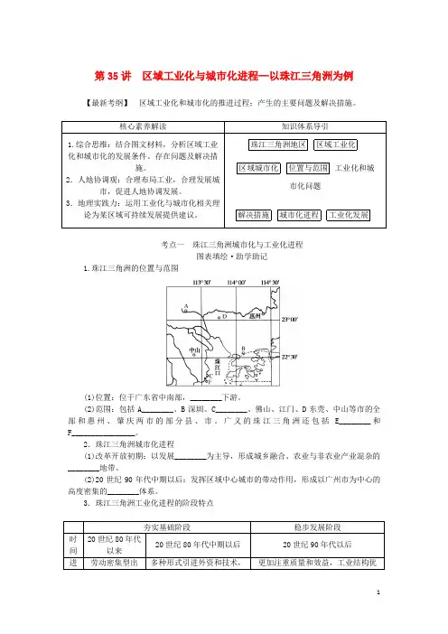 统考版2023版高三地理一轮复习第35讲区域工业化与城市化进程__以珠江三角洲为例讲义