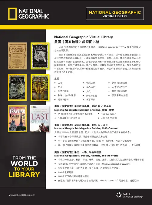 nationalgeographicvirtuallibrary美国《国家地理》虚拟图书馆