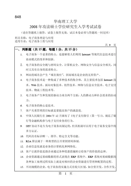 华南理工大学考研专业课历年真题汇编之电子商务理论与应用2008--2015年考研真题