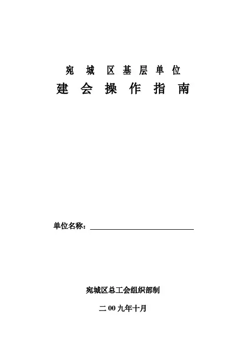 1 建会操作指南