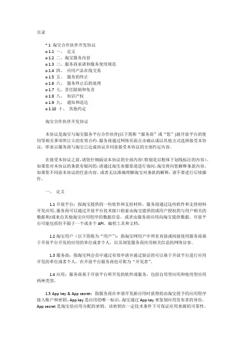 淘宝开放平台协议