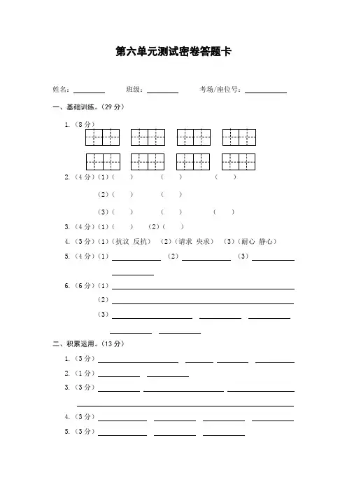 人教版三年级语文下册试卷通用答题卡(第六单元测试密卷答题卡)