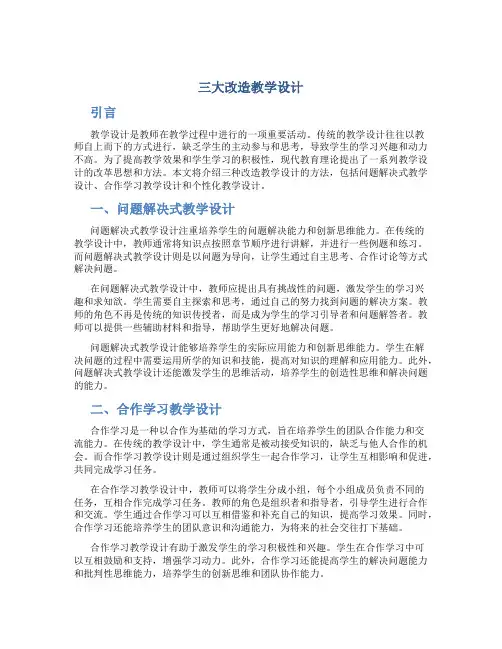 三大改造教学设计