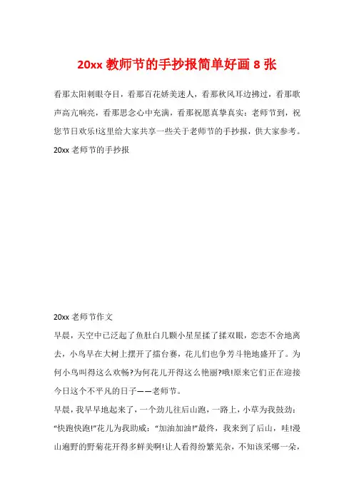 20xx教师节的手抄报简单好画8张