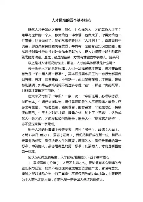 人才标准的四个基本核心