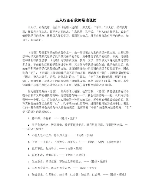 三人行必有我师是谁说的