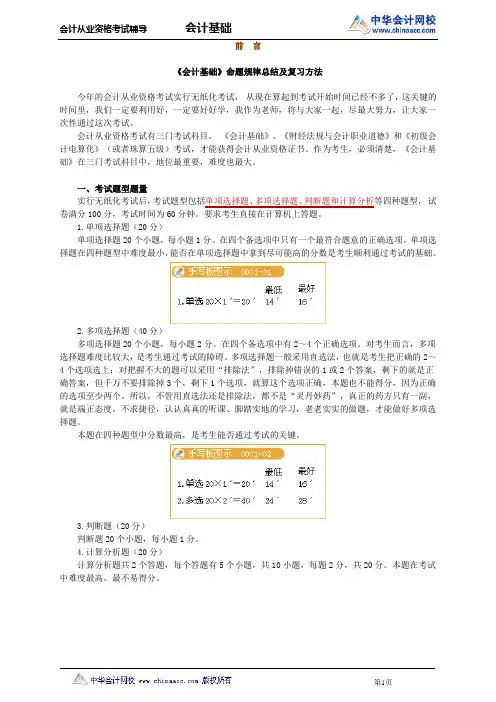 中华会计网校2013年河北会计从业考试《会计基础》基础班讲义前言