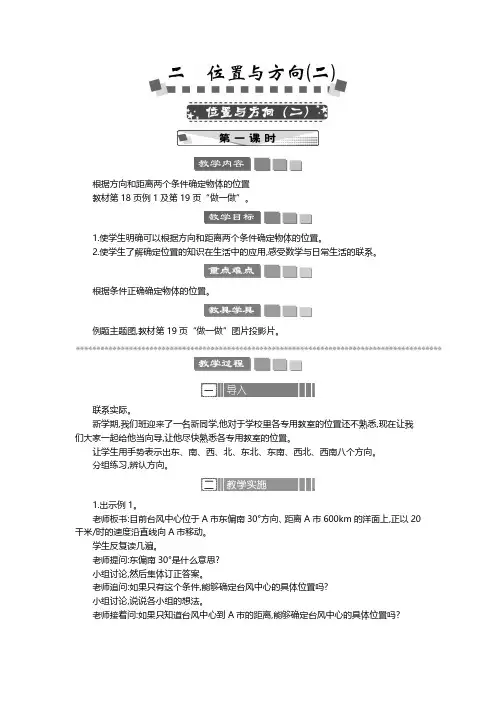 2024年人教版五年级数学上册教案学案及教学反思全册1第2单元 位置与方向(二)教案