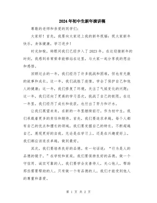 2024年初中生新年演讲稿