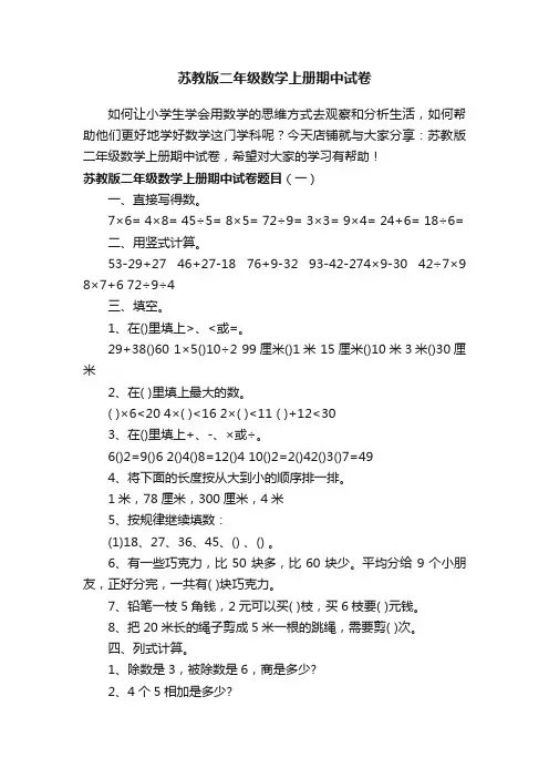 苏教版二年级数学上册期中试卷