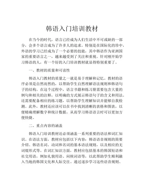 韩语入门培训教材