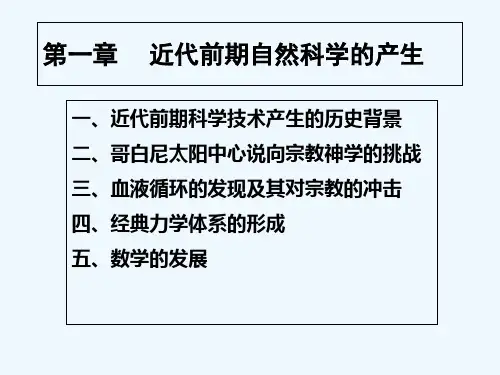 科学技术概论第一章分解 PPT