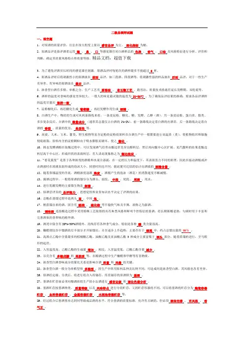 品酒师试题