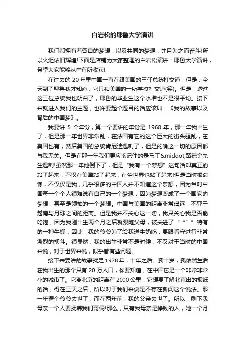 白岩松的耶鲁大学演讲