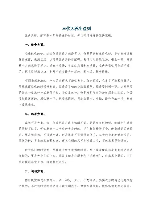 三伏天养生法则