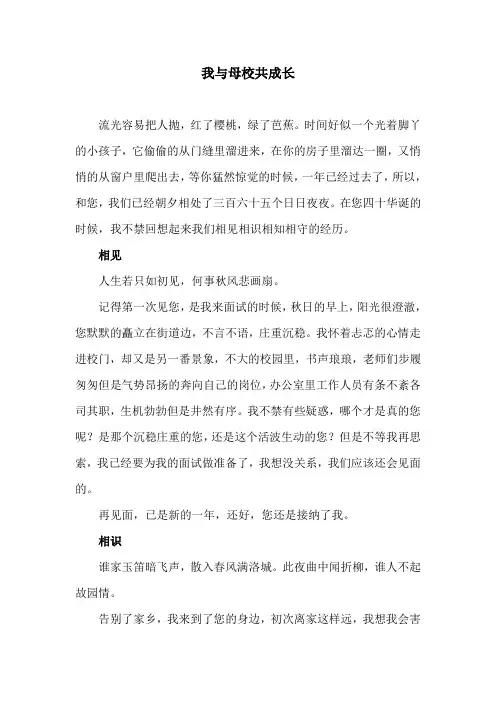 我与母校共成长