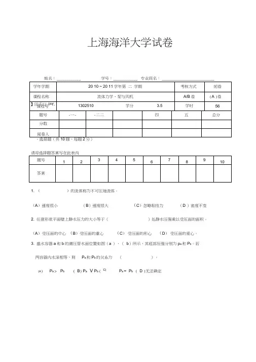 流体力学期末试题(附答案)