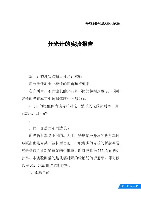 分光计的实验报告