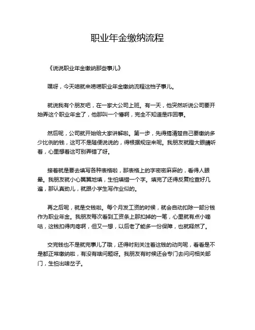 职业年金缴纳流程