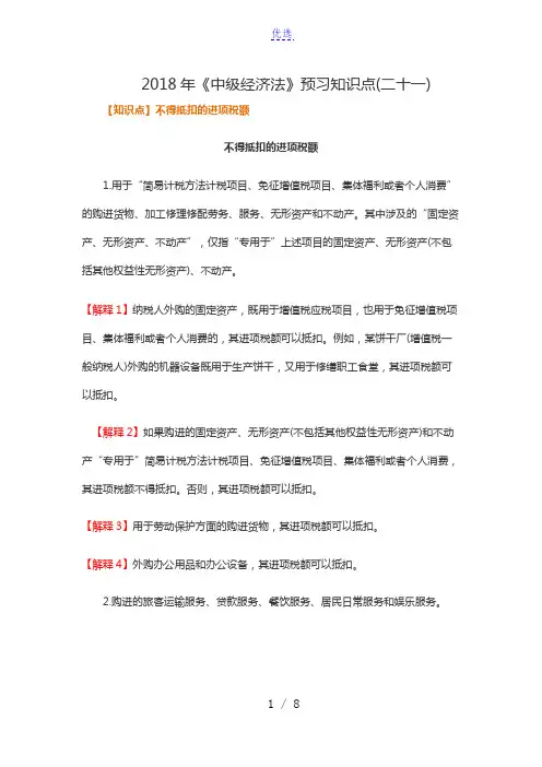 2018年《中级经济法》预习知识点(二十一)