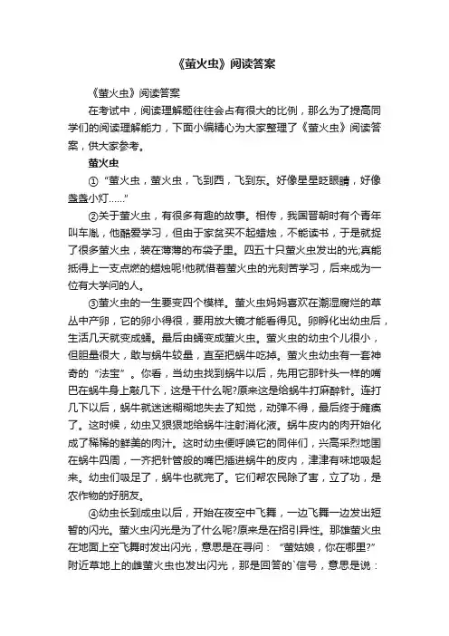 《萤火虫》阅读答案