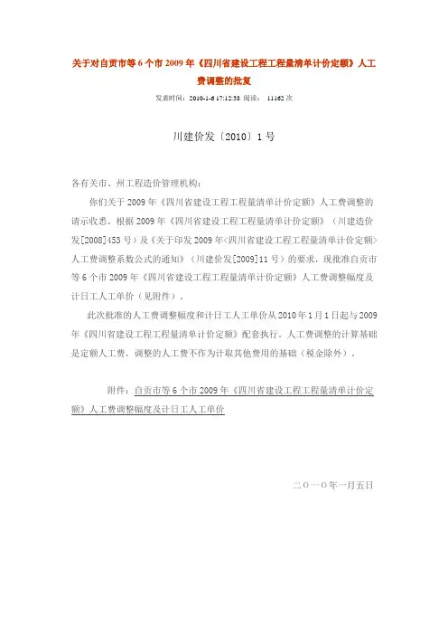 川建价发[2010]1号文