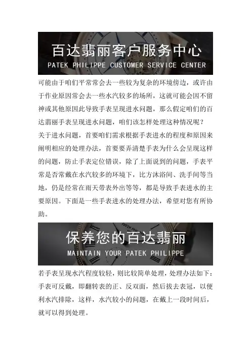 广州百达翡丽手表日常维修-广州百达翡丽手表保养