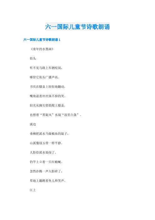 六一国际儿童节诗歌朗诵