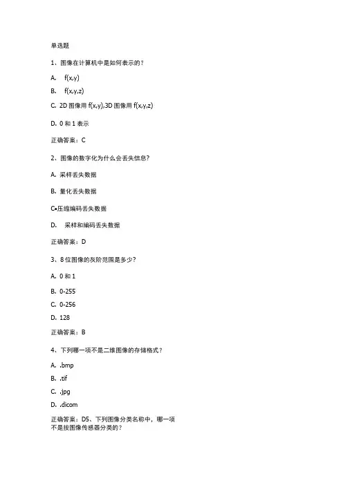 数字图像处理习题与答案