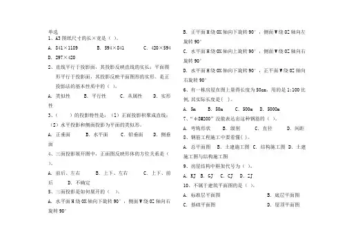建筑制图与识图复习题..