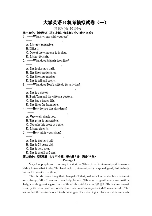 大学英语B机考模拟试卷(1)