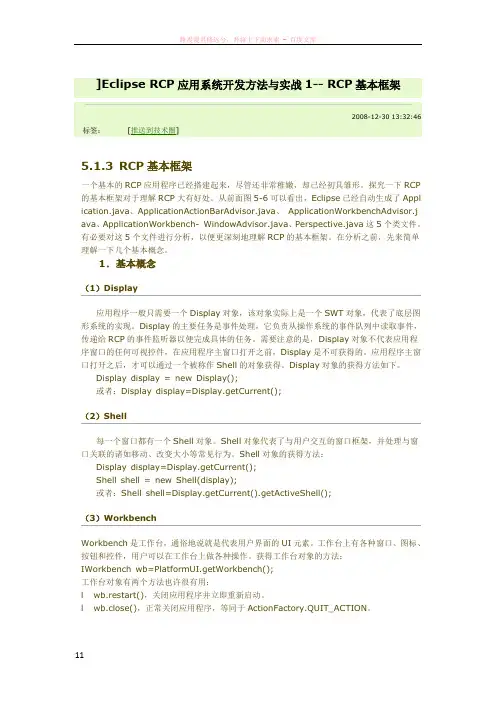 eclipsercp应用系统开发方法与实战