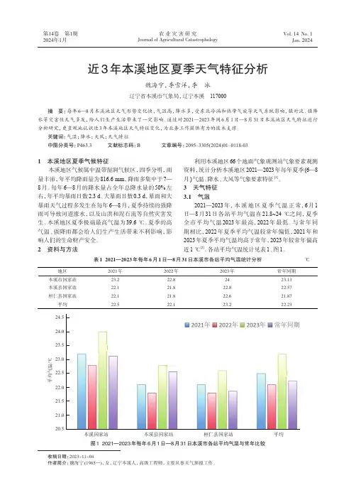 近3_年本溪地区夏季天气特征分析
