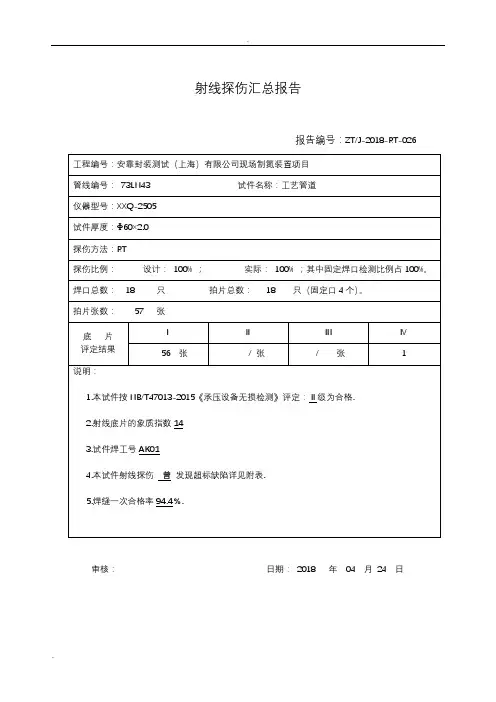 压力监检管道射线探伤汇总报告
