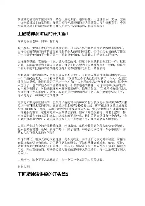 工匠精神演讲稿的开头