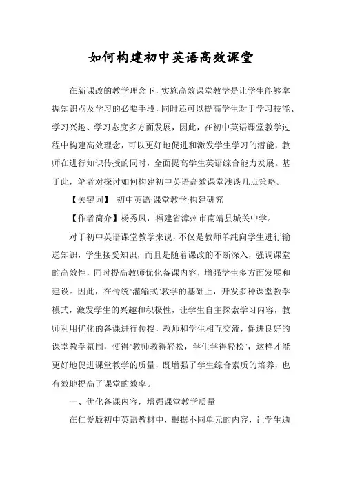 如何构建初中英语高效课堂