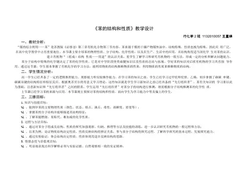 《苯的结构和性质》高中化学优秀教案.doc