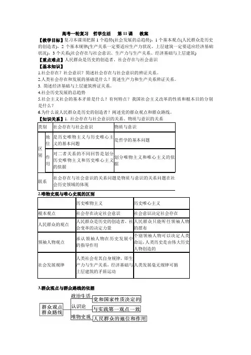 高考一轮复习  哲学生活   第11课   教案