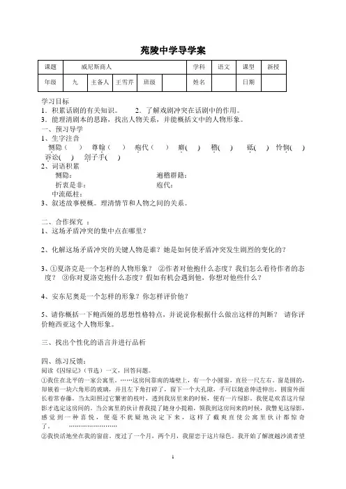 威尼斯商人导学案