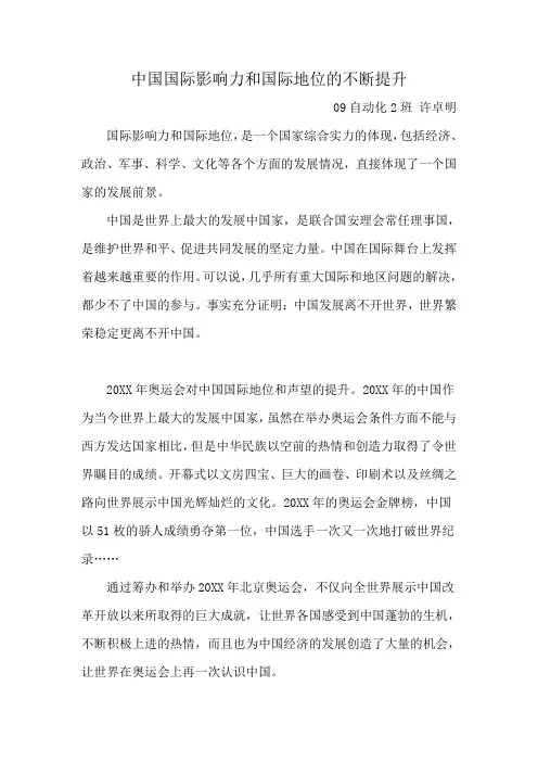 政治与形势中国国际影响力和国际地位的提升
