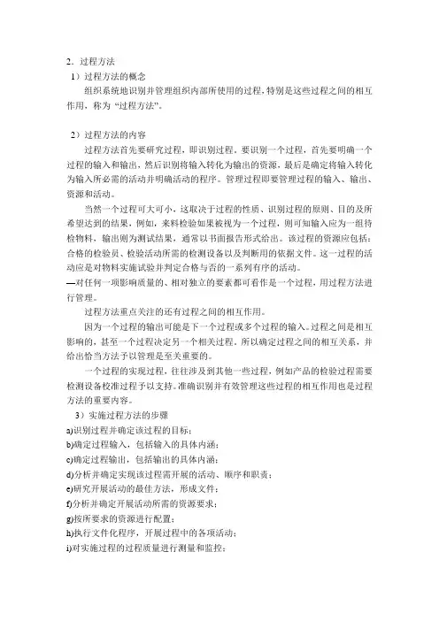 过程方法1