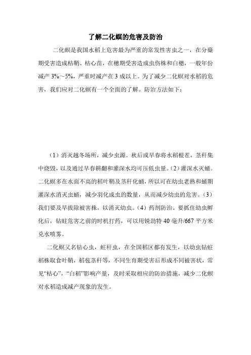 了解二化螟的危害及防治.doc