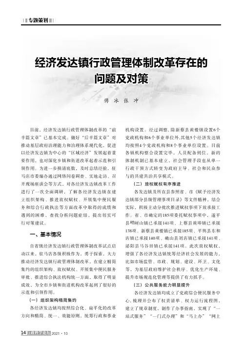 经济发达镇行政管理体制改革存在的问题及对策