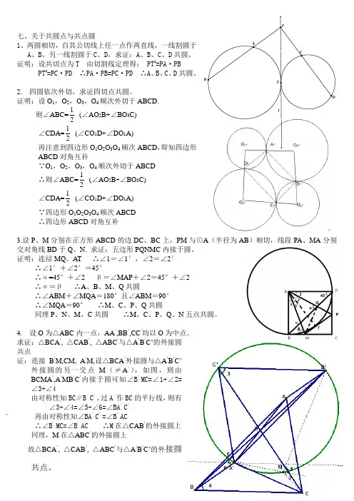 初等几何研究第一章习题的答案(7)