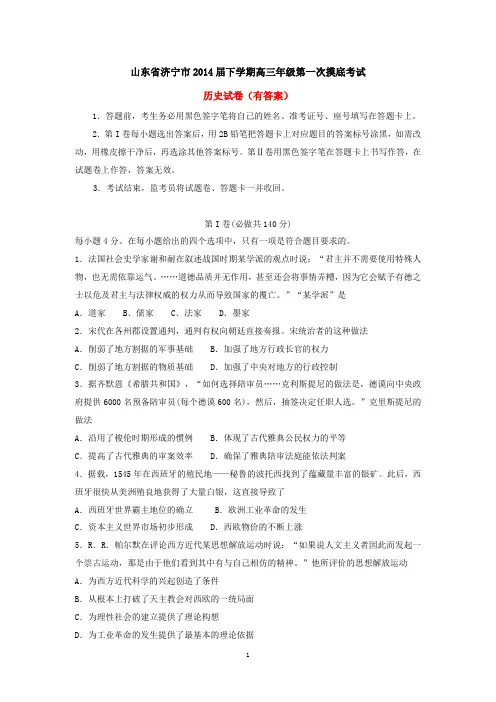 山东省济宁市2014届下学期高三年级一模考试历史试卷(有答案)