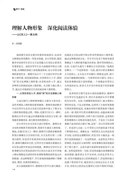 理解人物形象_深化阅读体验——以《穷人》一课为例