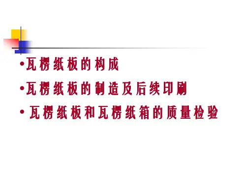 包装箱瓦楞纸箱全面介绍很实用的